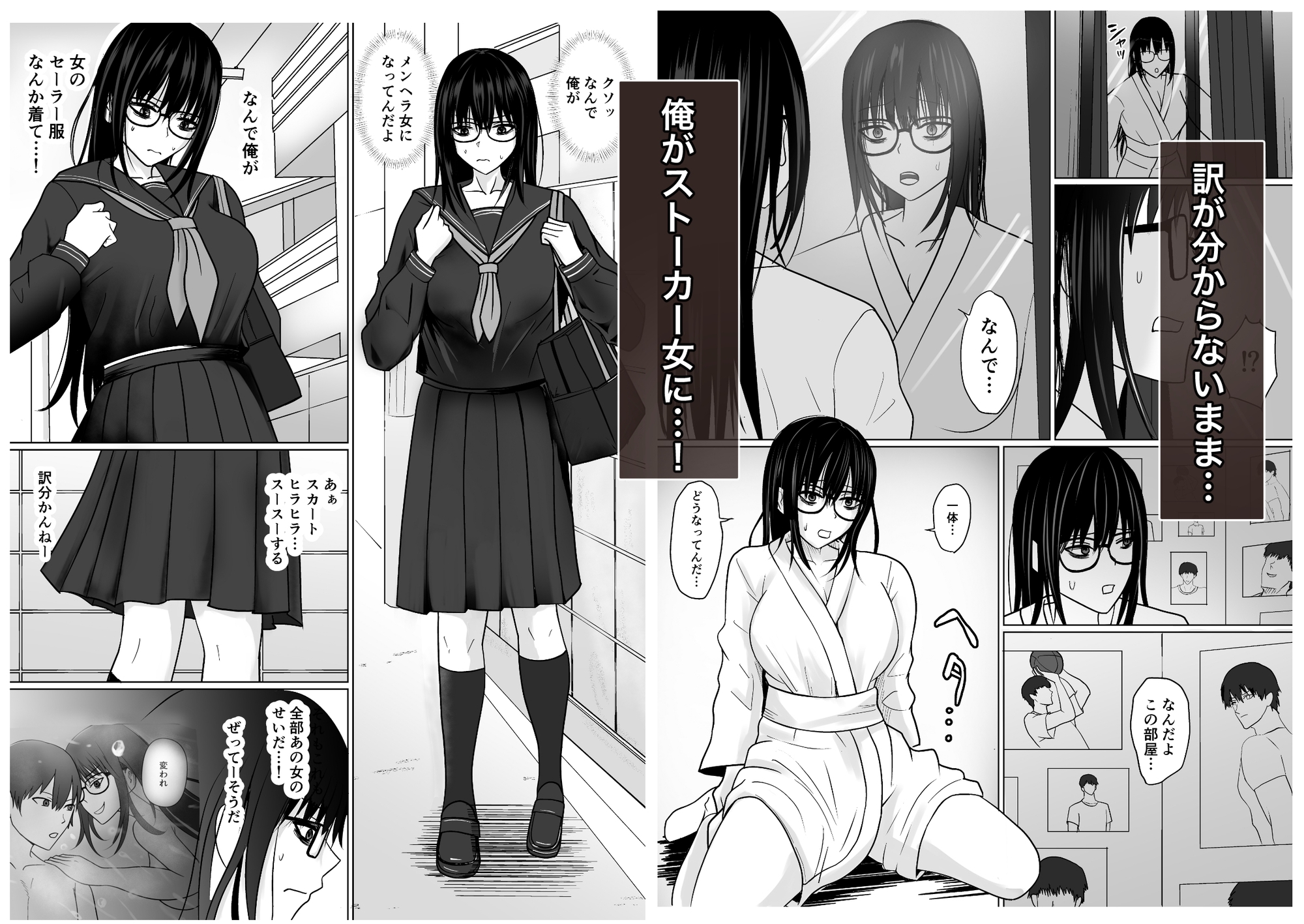 親友のことが好きなメンヘラストーカー女と入れ替わり-6