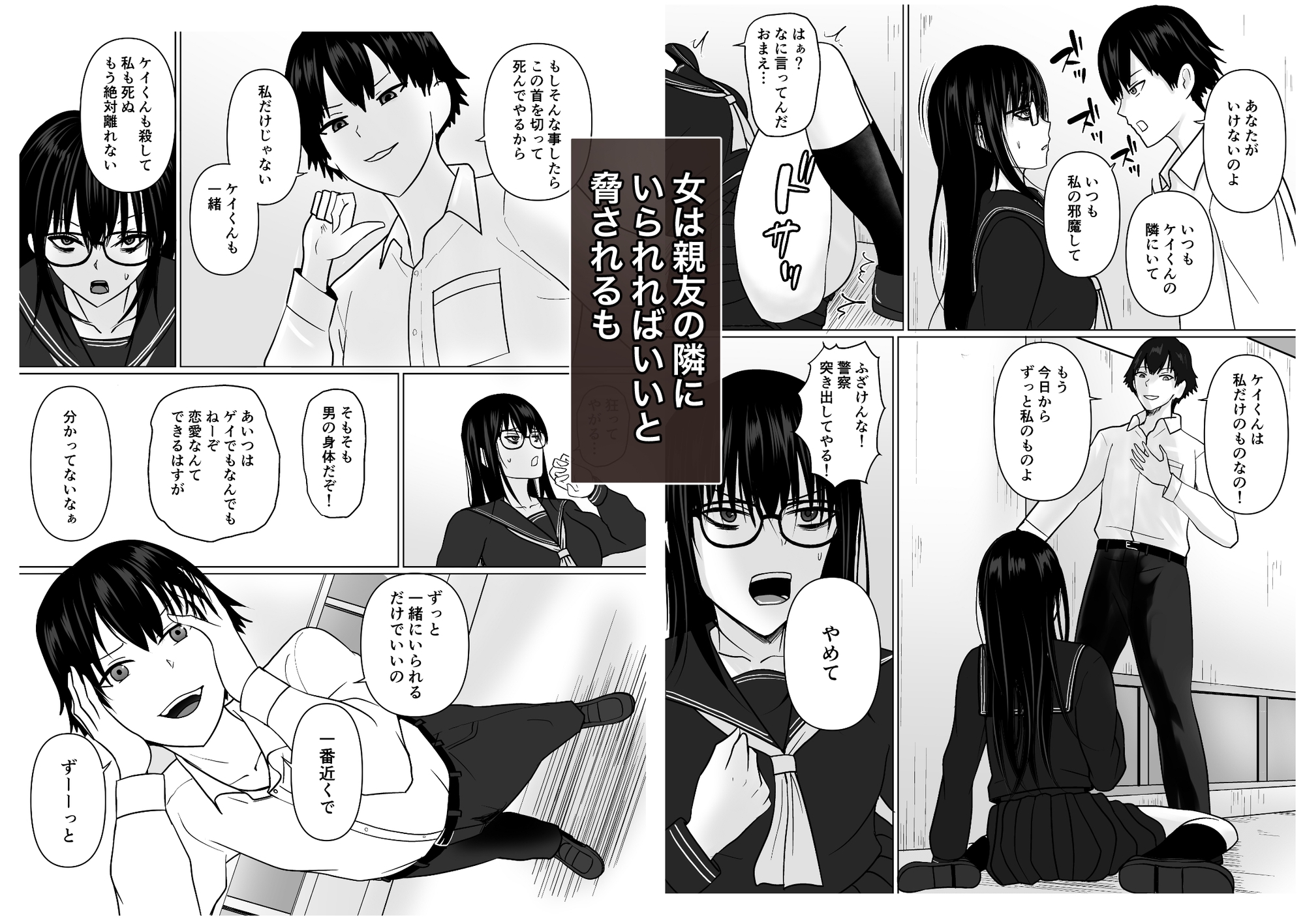 親友のことが好きなメンヘラストーカー女と入れ替わり-7