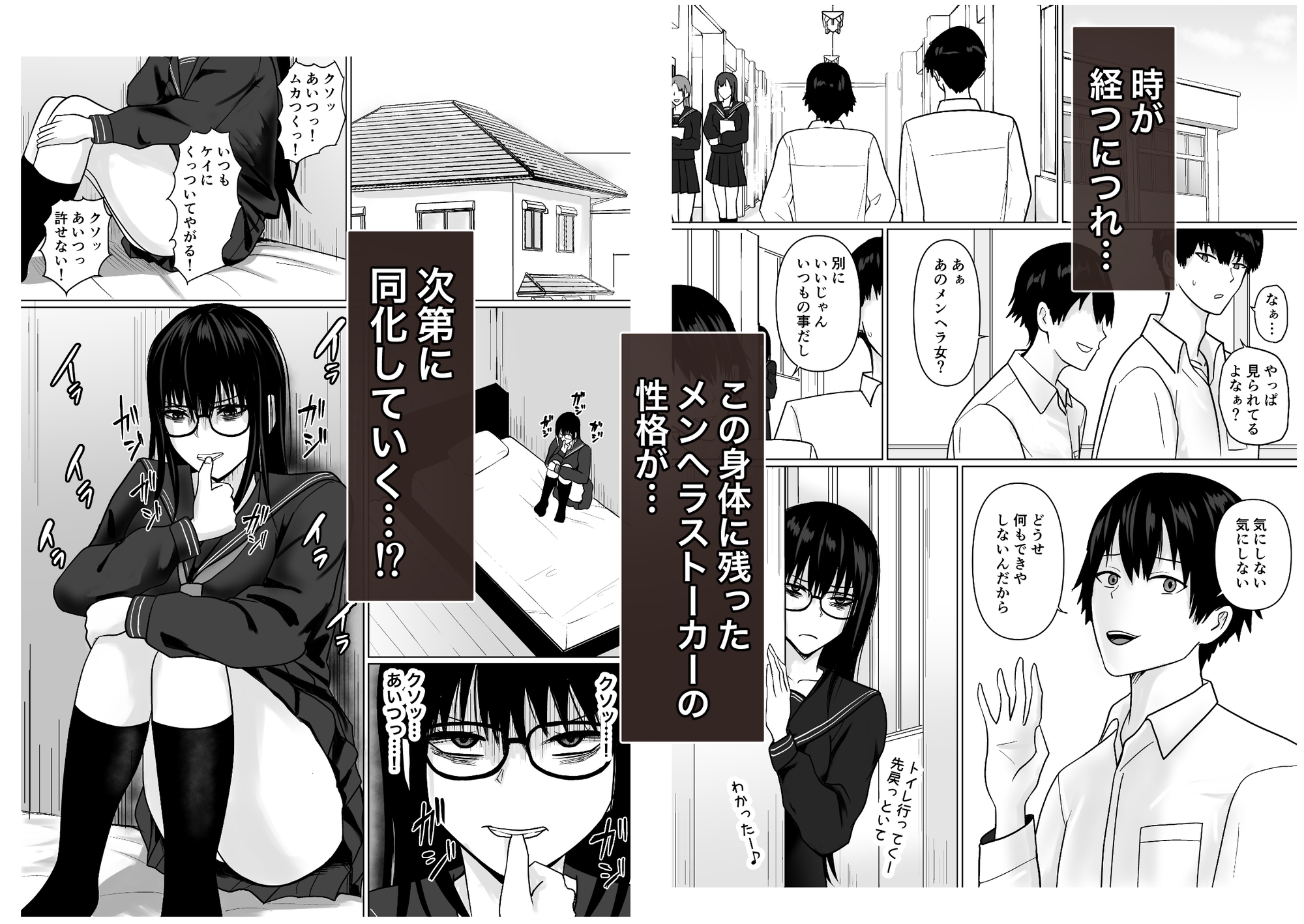 親友のことが好きなメンヘラストーカー女と入れ替わり-8