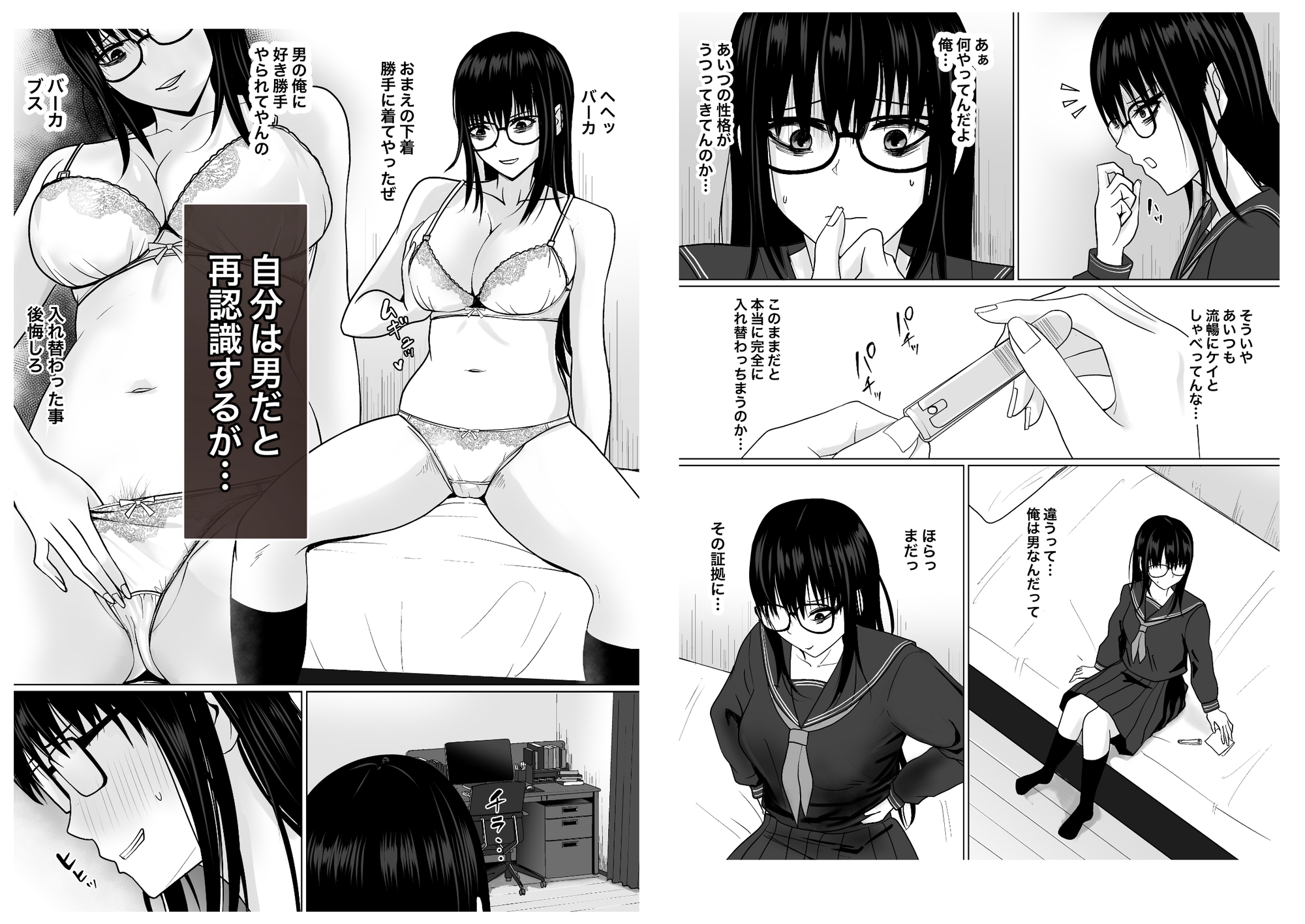 親友のことが好きなメンヘラストーカー女と入れ替わり-9