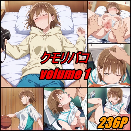 クモリバコ vol.1