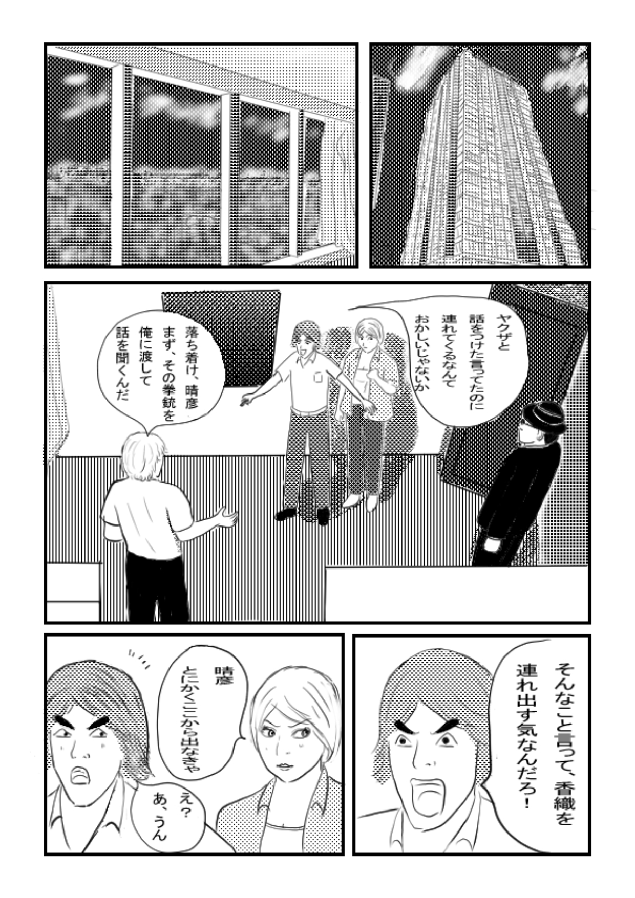 サイレンキャッツ 第六話 復讐の正体 その三-2