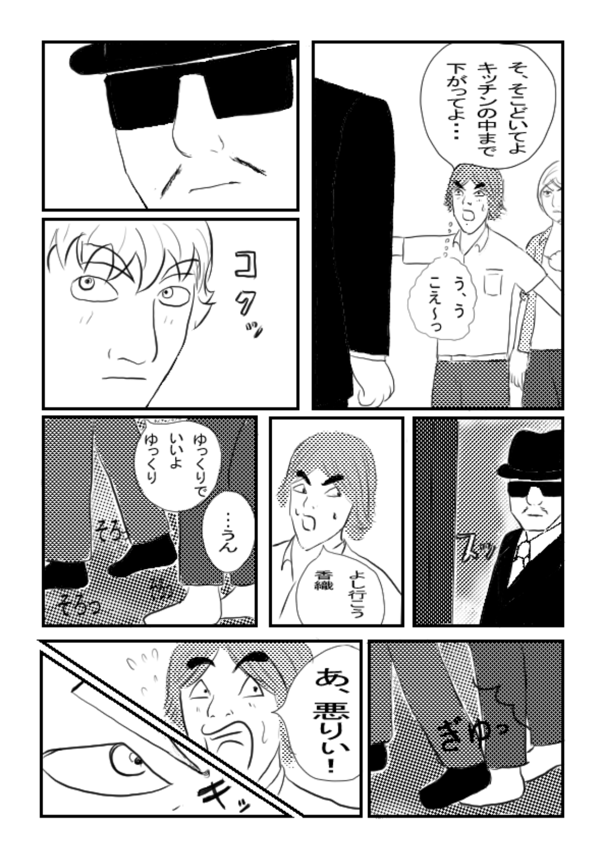 サイレンキャッツ 第六話 復讐の正体 その三-3