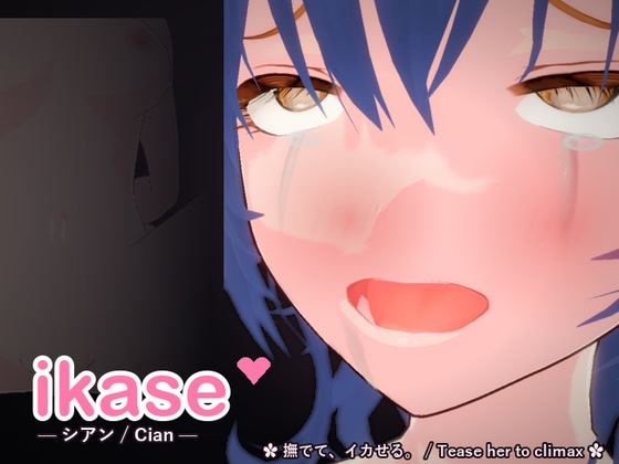 Ikase ~Cyan~ cover