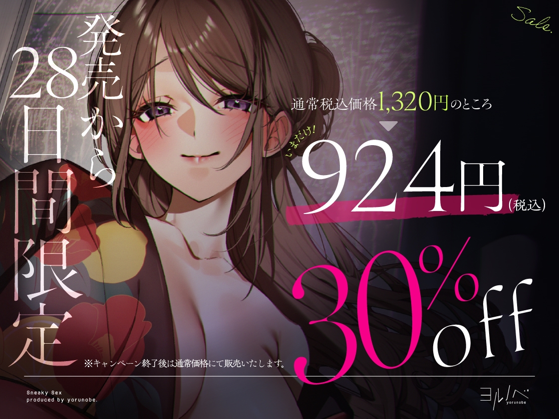 抜け駆けえっち。バ先の先輩と…お祭り抜け駆け慰めセックス。 画像1