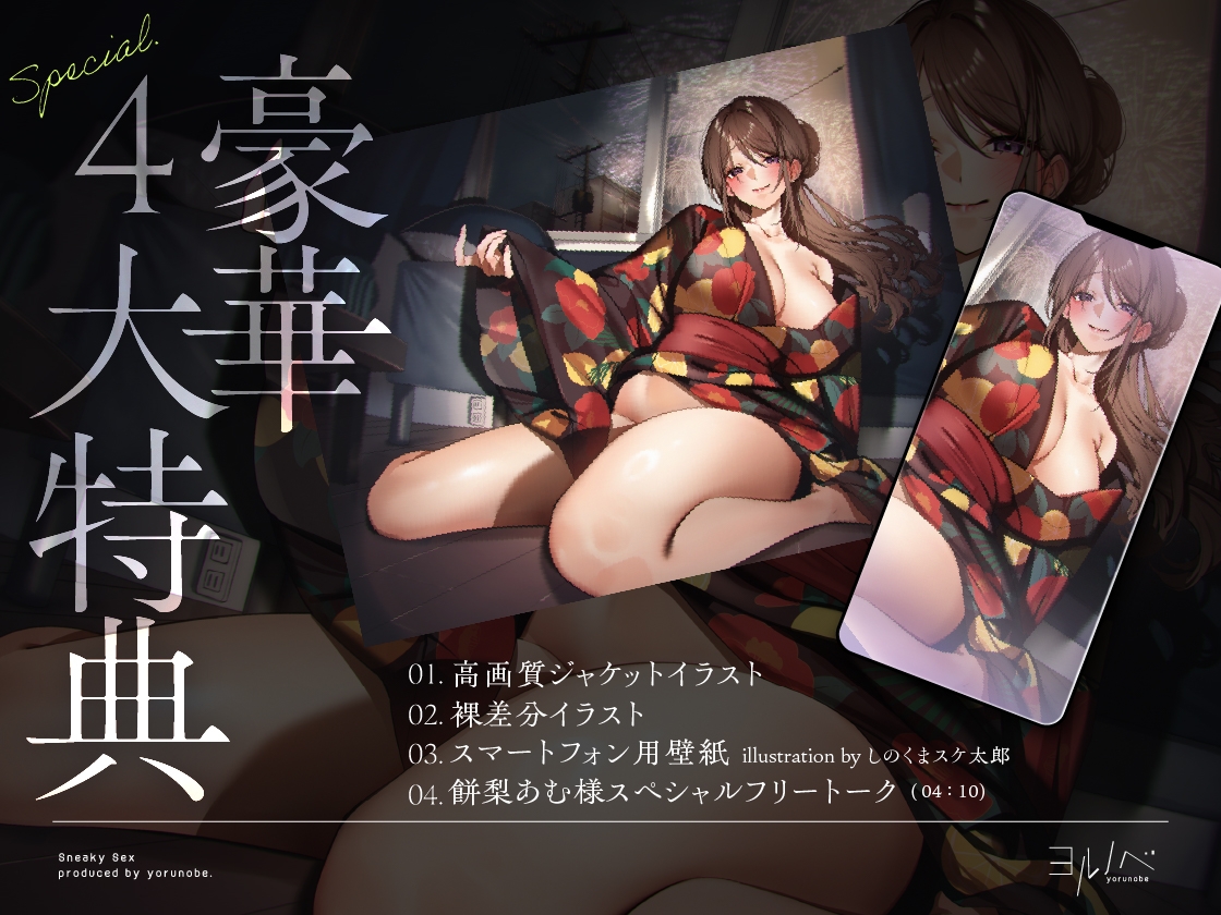 抜け駆けえっち。バ先の先輩と…お祭り抜け駆け慰めセックス。 画像2
