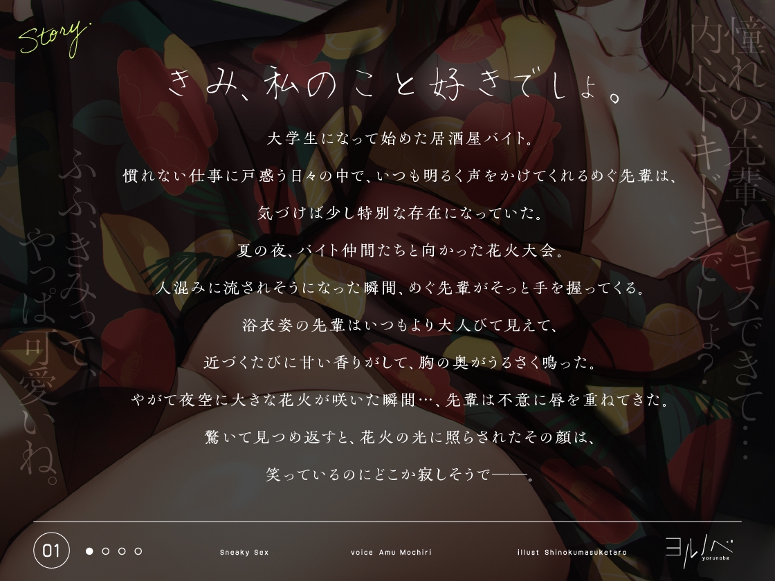 抜け駆けえっち。バ先の先輩と…お祭り抜け駆け慰めセックス。 画像3