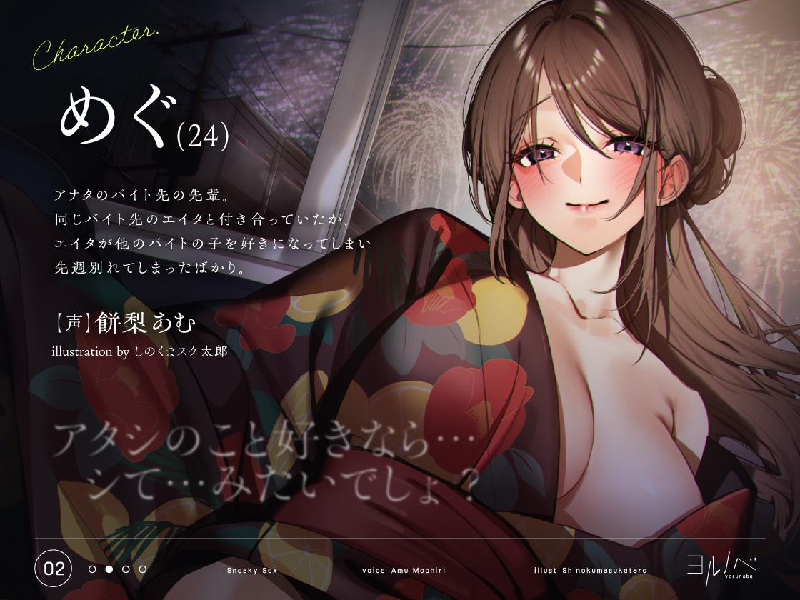 抜け駆けえっち。バ先の先輩と…お祭り抜け駆け慰めセックス。 画像4