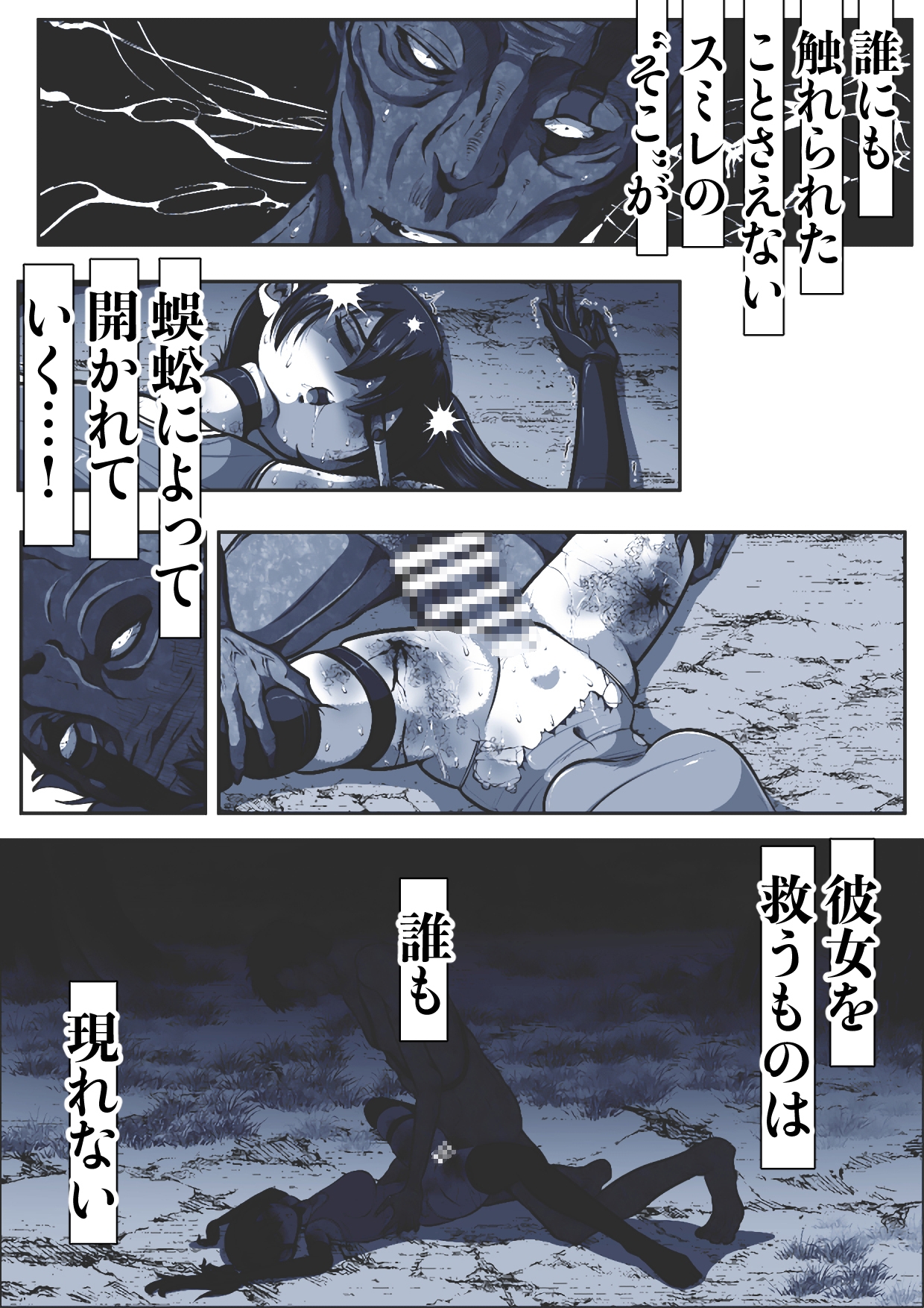 忍び里の供物〜くノ一スミレの献身と絶望〜 昏睡の生贄編 画像6