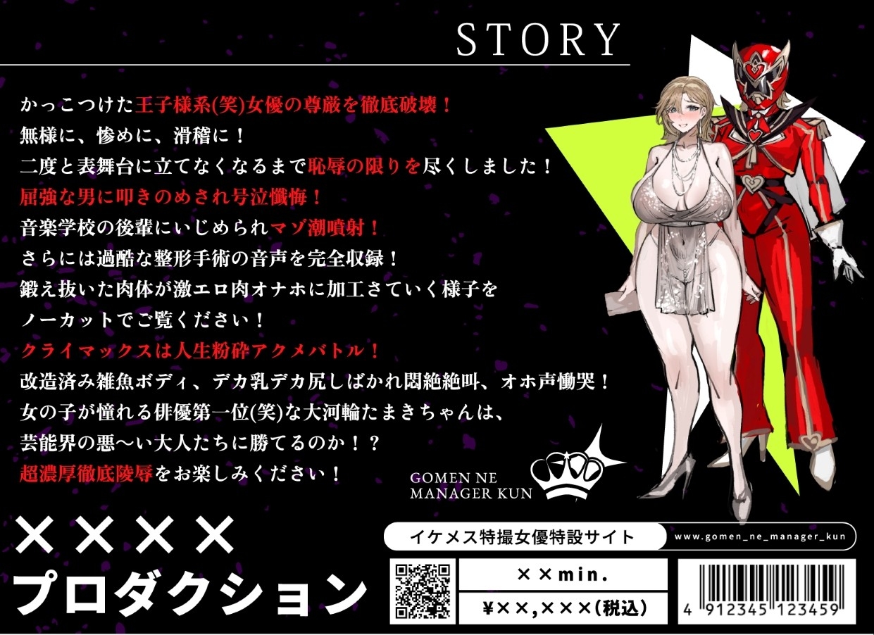ごめんね、マネージャーくん ～イケメス特撮女優の肉体改造アクメ地獄堕ち報告～ 画像5
