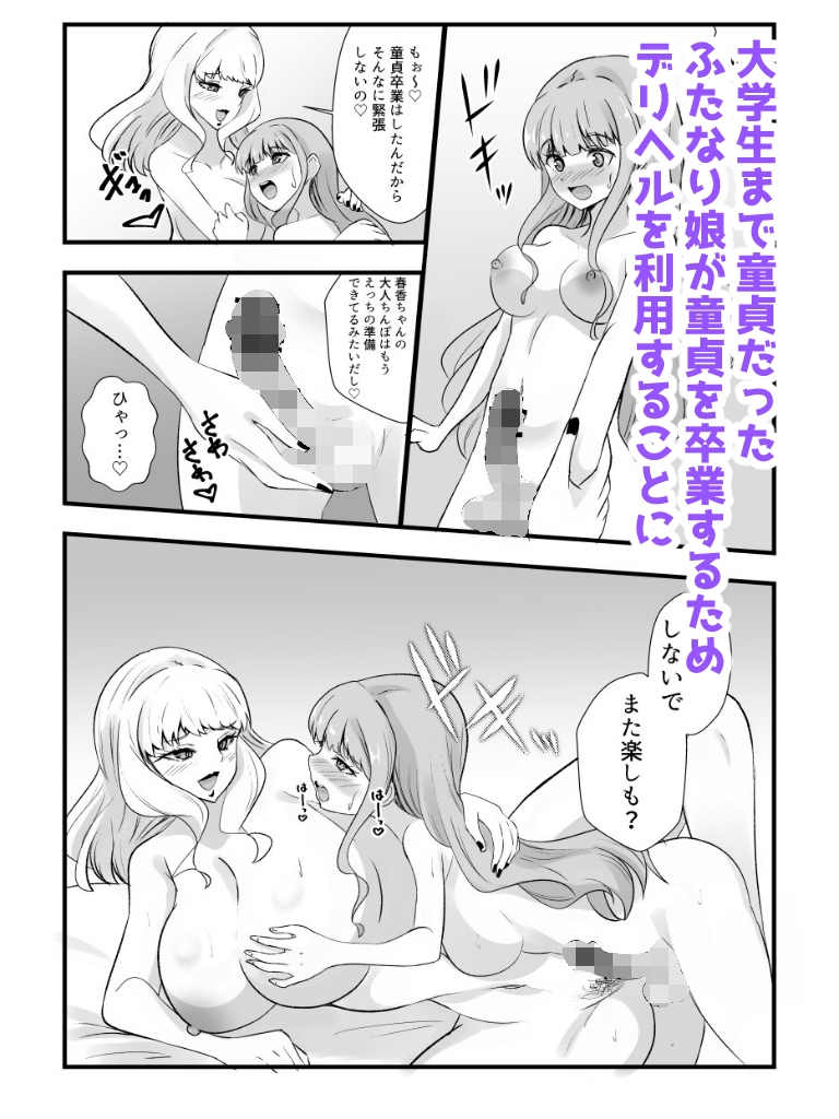 エポタムふたなり短編集(1)-6