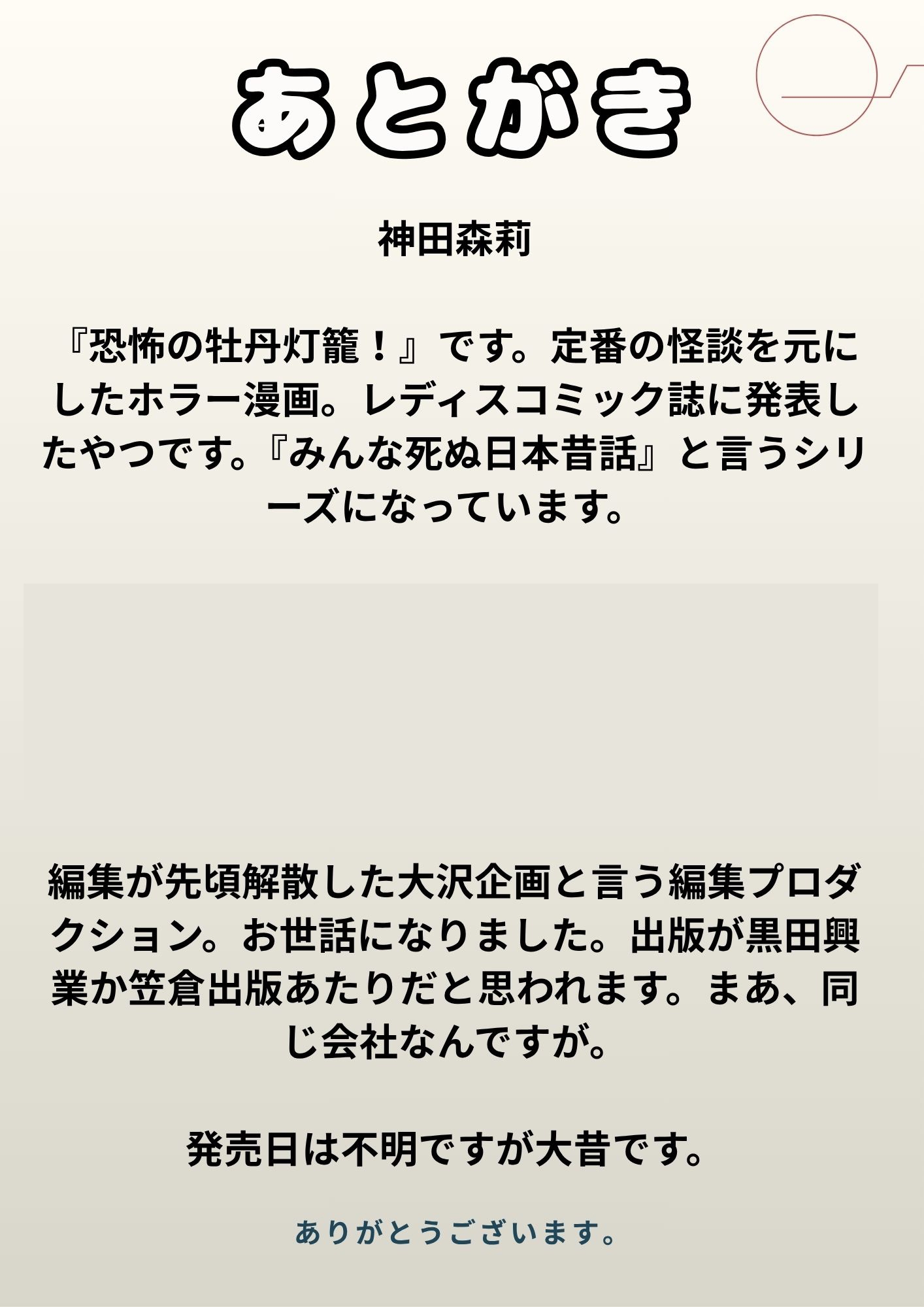 恐怖の牡丹灯籠! 画像5