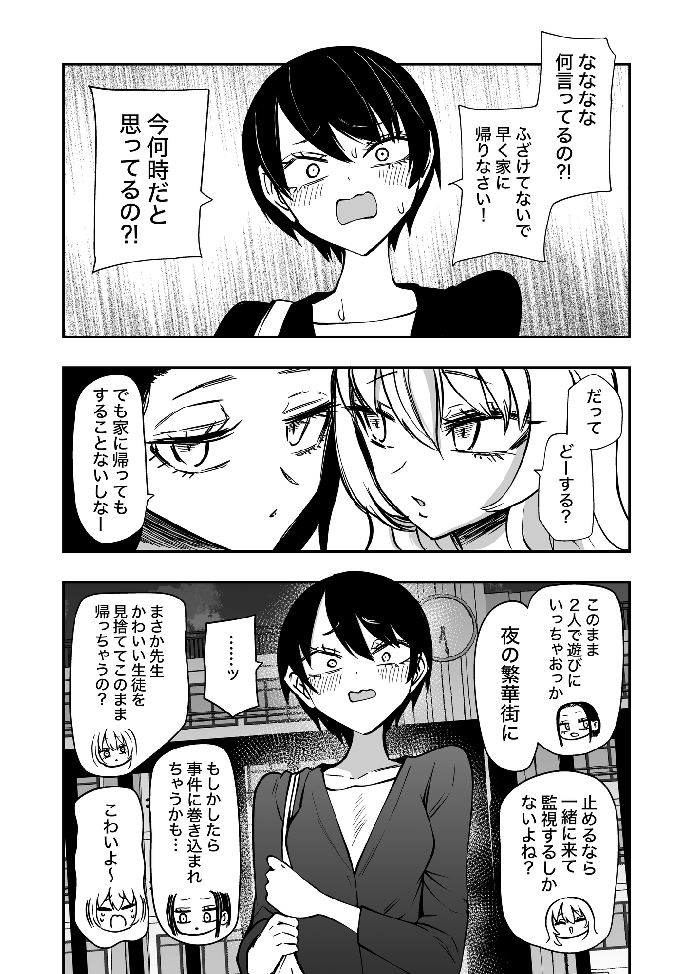 センセーであそぼ 画像1