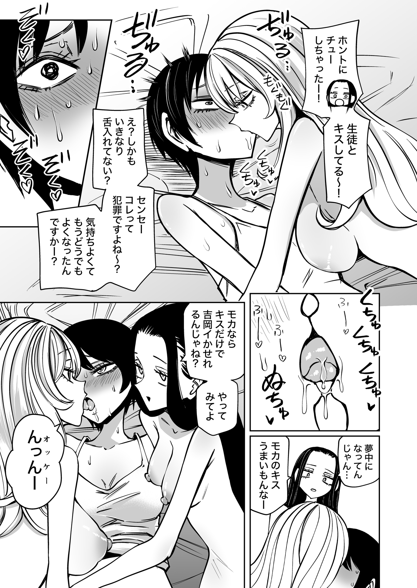 センセーであそぼ 画像2
