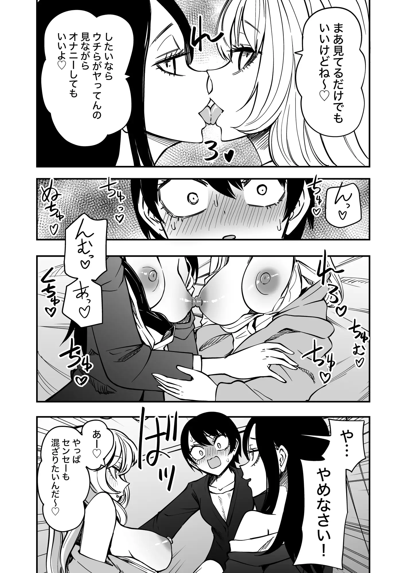 センセーであそぼ サンプル画像 4