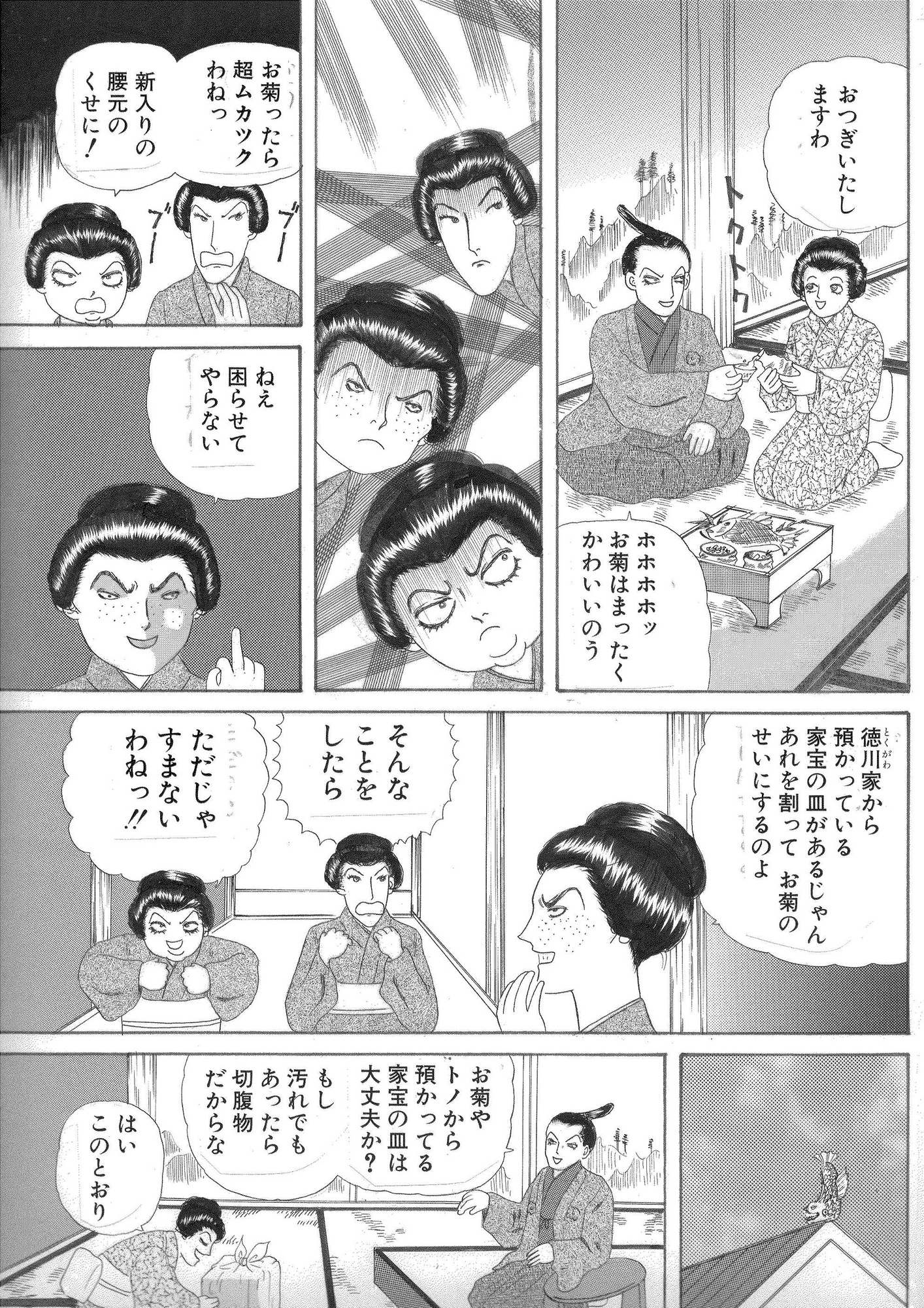 虫がッ！虫がッ！番町皿屋敷 画像1