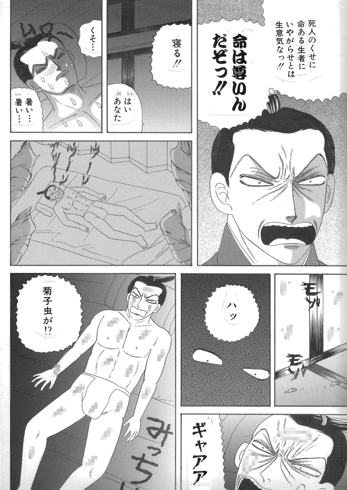 虫がッ！虫がッ！番町皿屋敷 画像2