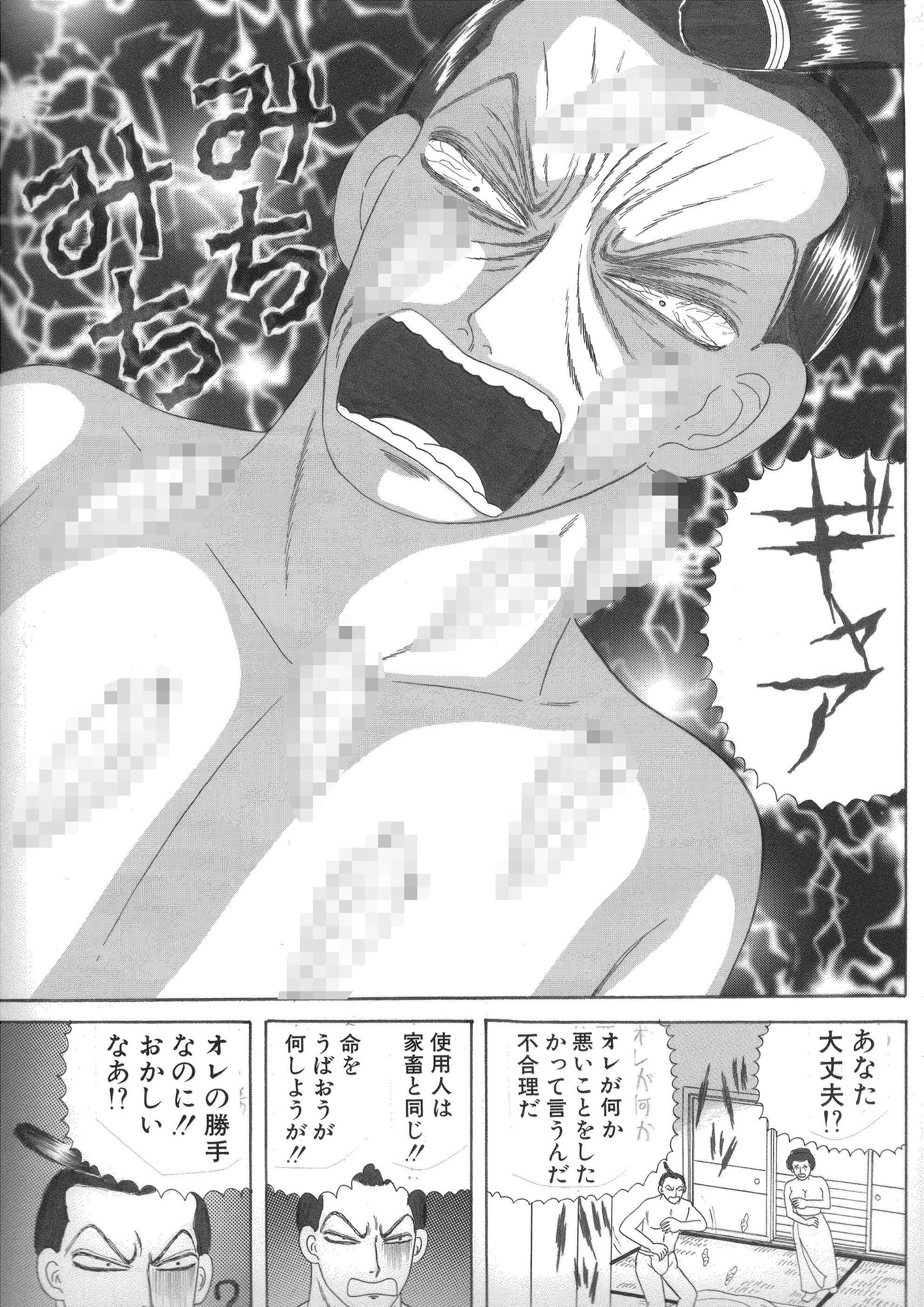 虫がッ！虫がッ！番町皿屋敷 画像3