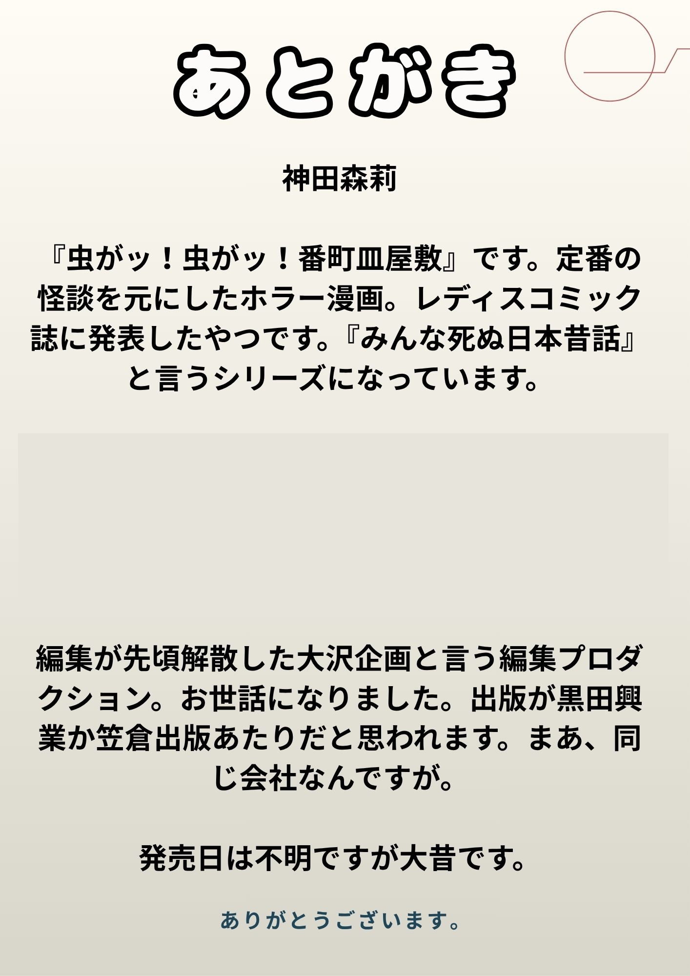 虫がッ！虫がッ！番町皿屋敷 画像4