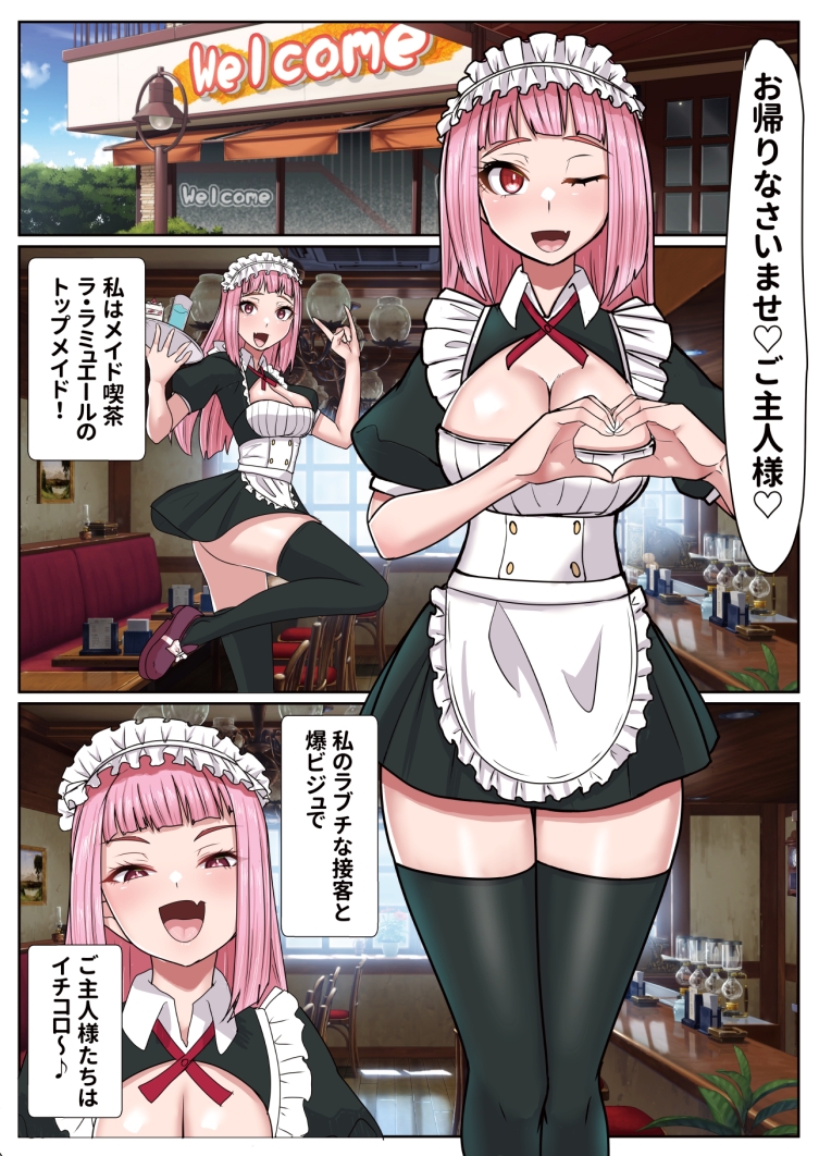 メイドカフェのトップメイドふたなりちんぽ生えて終わる1-3