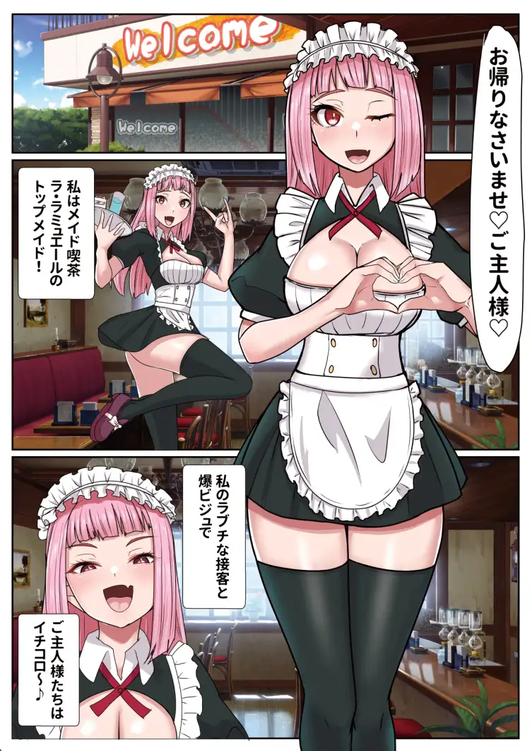 メイドカフェのトップメイドふたなりちんぽ生えて終わる1 サンプル画像 2
