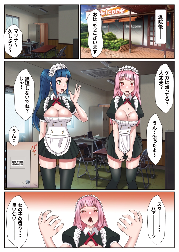 メイドカフェのトップメイドふたなりちんぽ生えて終わる1-7