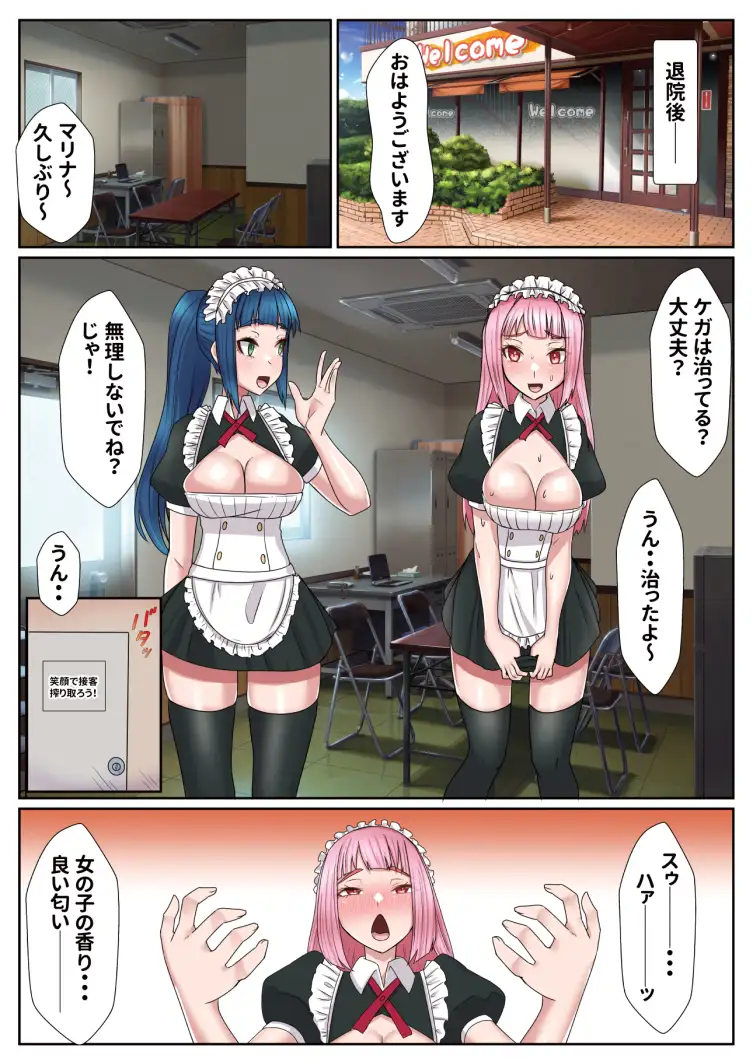 メイドカフェのトップメイドふたなりちんぽ生えて終わる1 サンプル画像 6