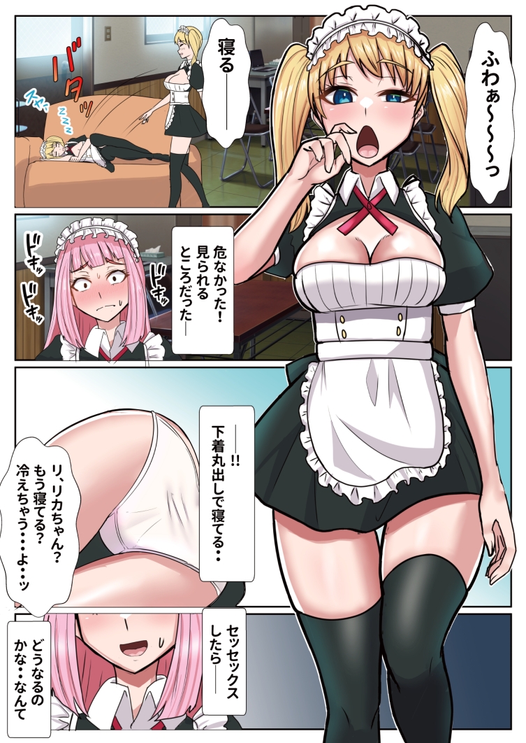 メイドカフェのトップメイドふたなりちんぽ生えて終わる1-9