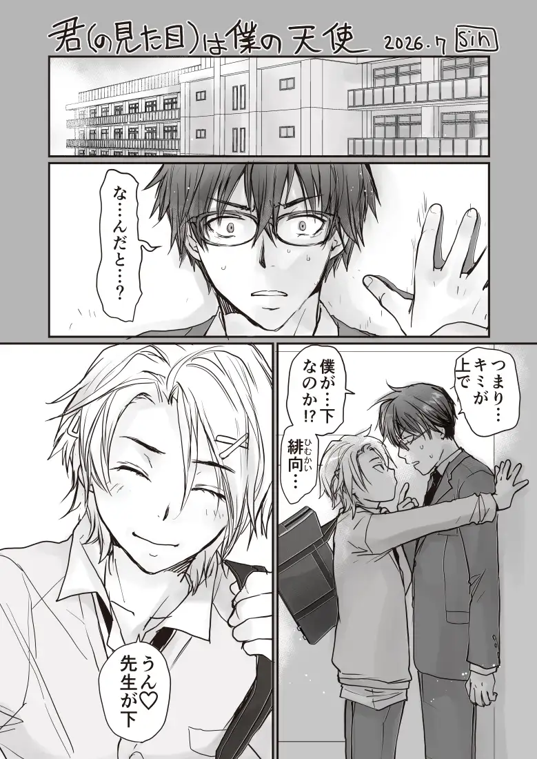 君の見た目は僕の天使 サンプル画像1