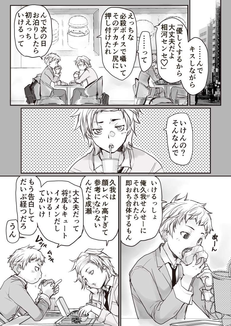 君の見た目は僕の天使 画像5