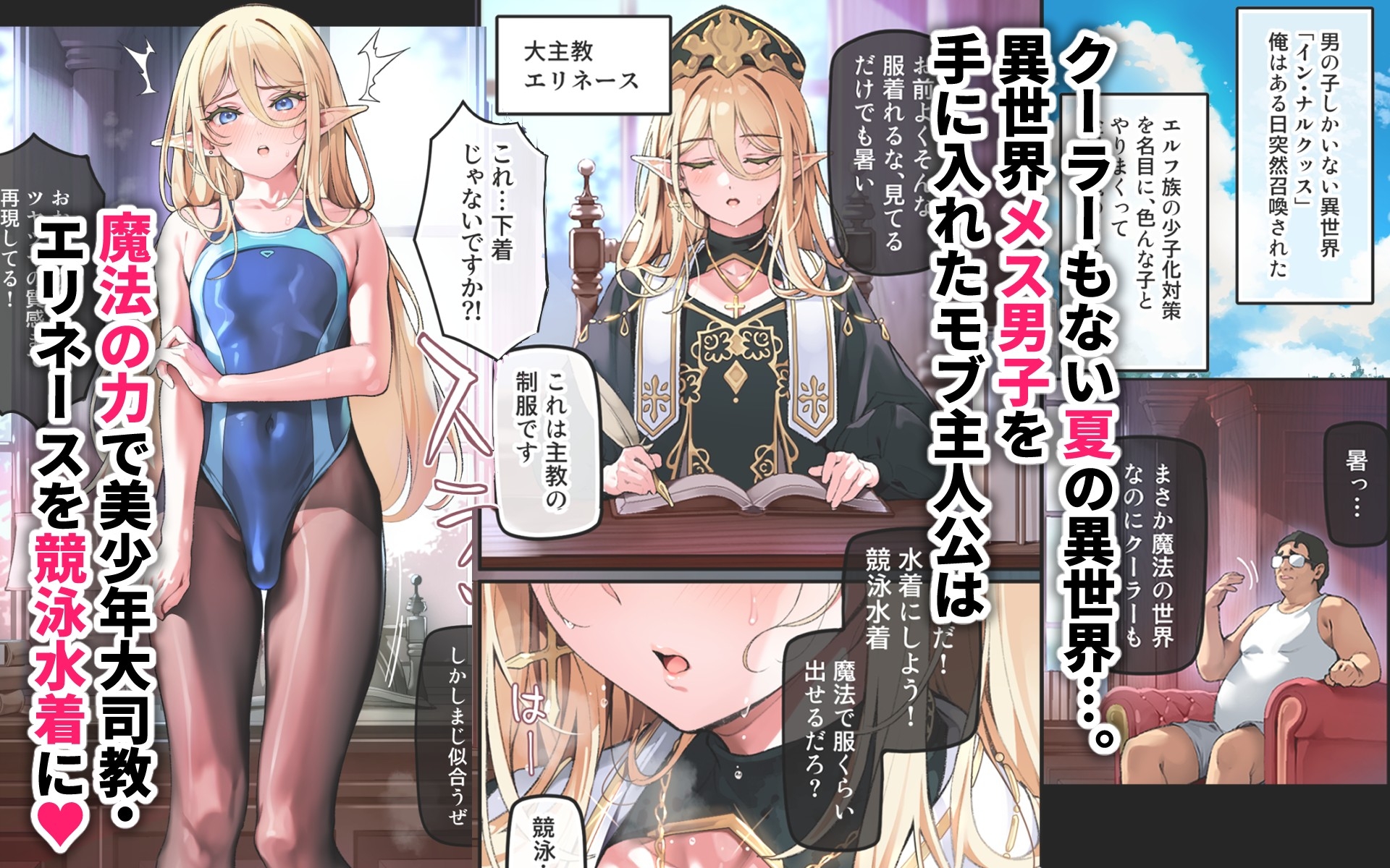 異世界オトコノコ水着二穴恥辱 スレンダーお姉さん(♂)のチンポ中毒に未経験な美少年が巻き込まれて…-2