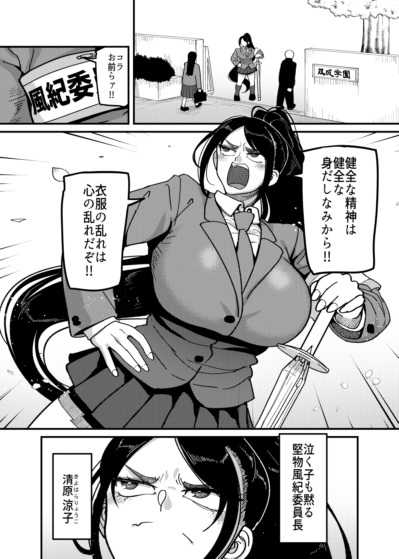 堅物風紀委員長にアレ!!生えちゃいました!! 画像1