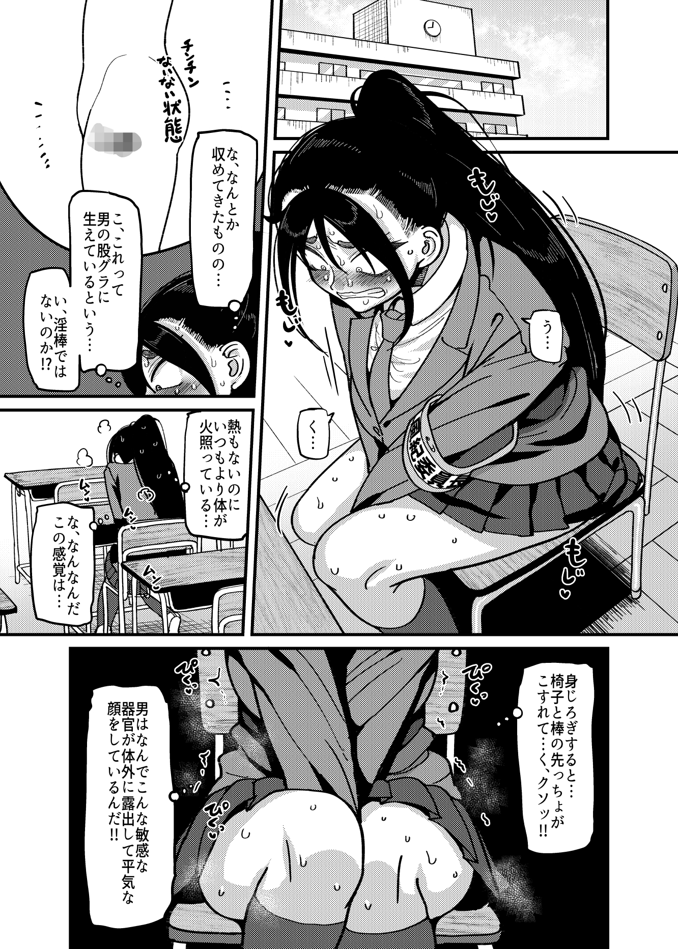 堅物風紀委員長にアレ!!生えちゃいました!! 画像3