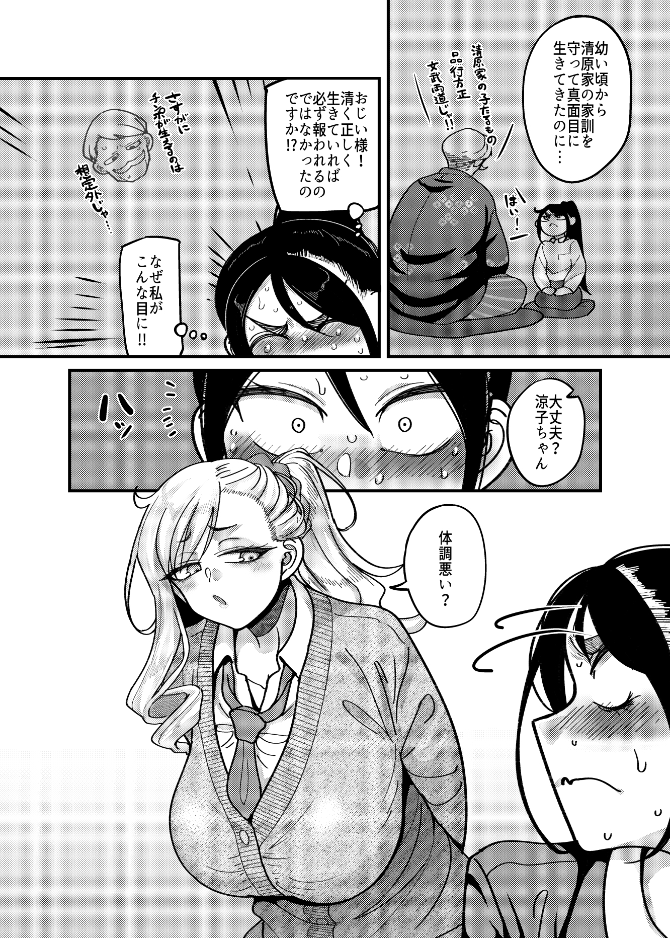 堅物風紀委員長にアレ!!生えちゃいました!! 画像4
