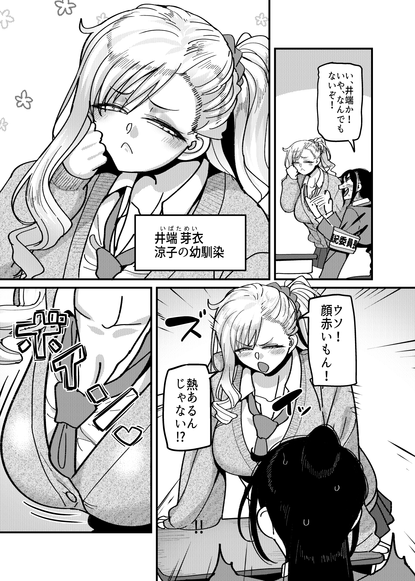 堅物風紀委員長にアレ!!生えちゃいました!! 画像5