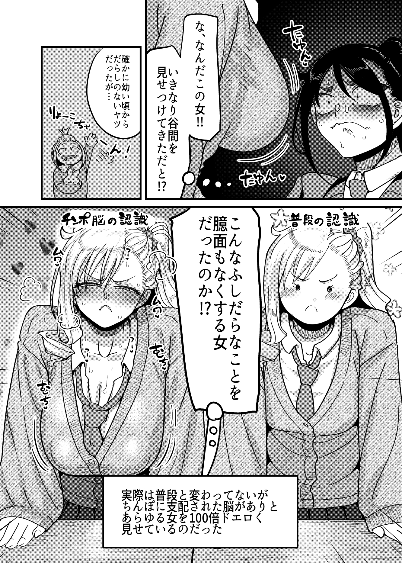 堅物風紀委員長にアレ!!生えちゃいました!! 画像6