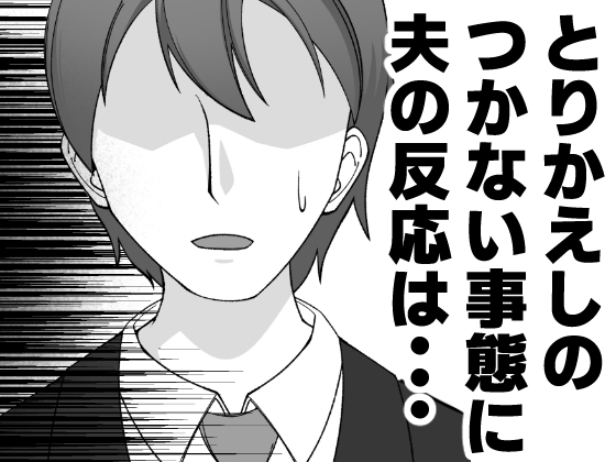 無表情な人妻が寝取らせ相手に見せる顔4-5