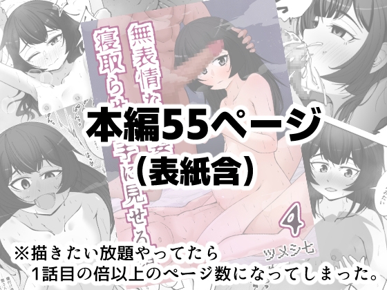 無表情な人妻が寝取らせ相手に見せる顔4-10
