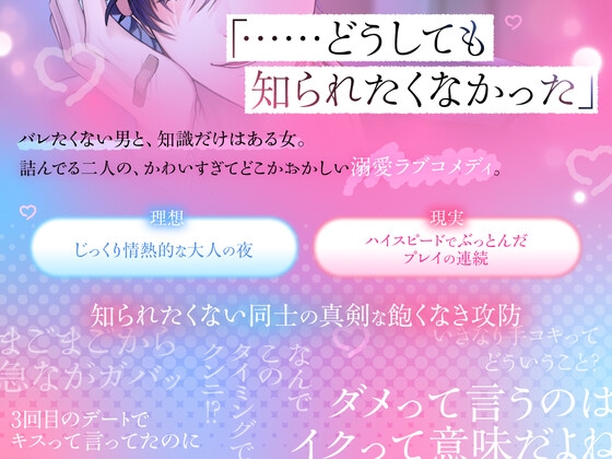 絶対に知られたくない初めて同士 ―カンペキ男の不完全な夜― [signal] | DLsiteがるまに 1
