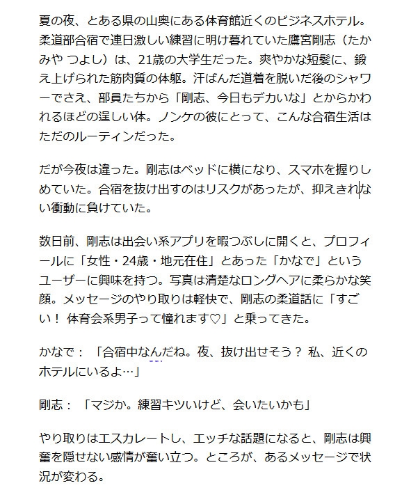 ノンケ喰い日記。柔道部の青年が男の口とアナルにハマる夜～アプリ男子～