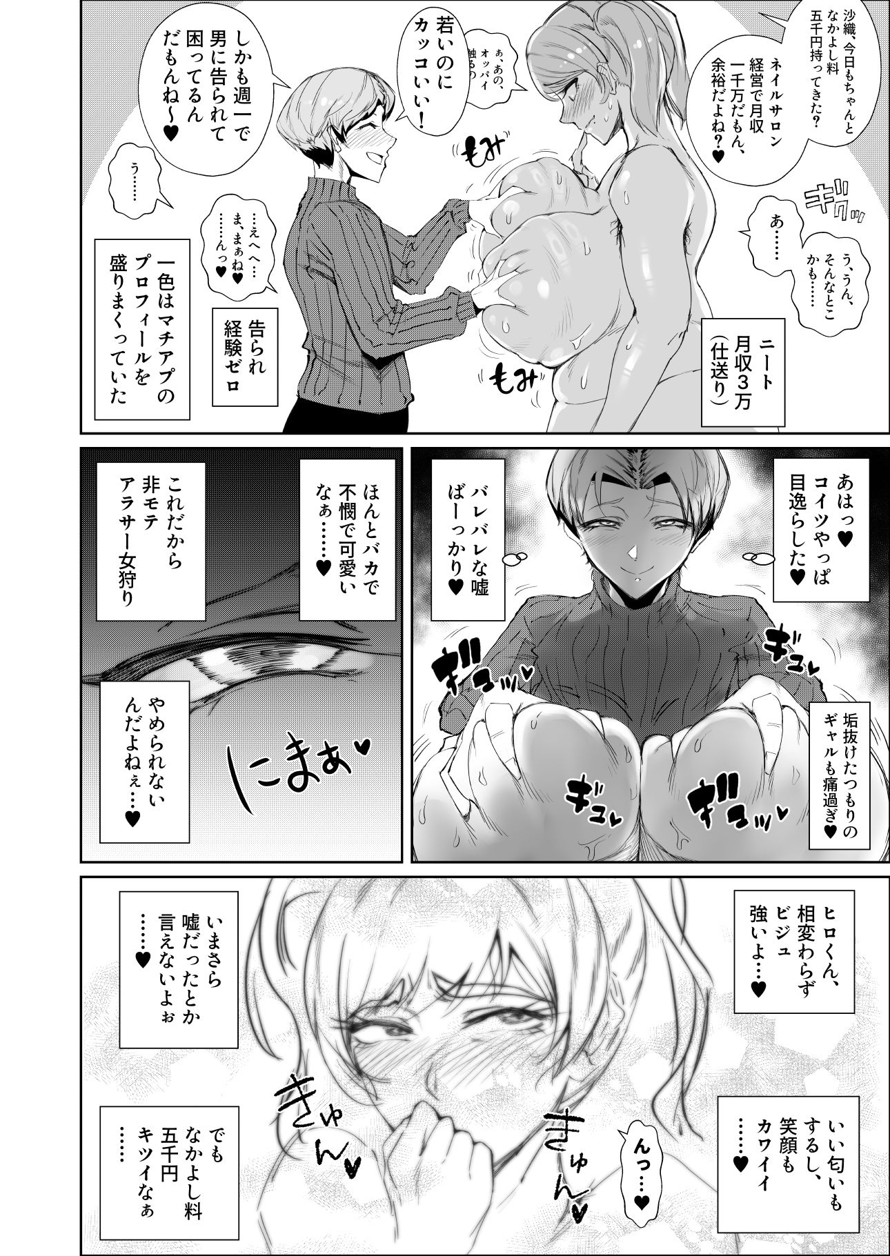 陰キャ女、ギャルデビュー★ …の結果セフレで無様にイグッ-7