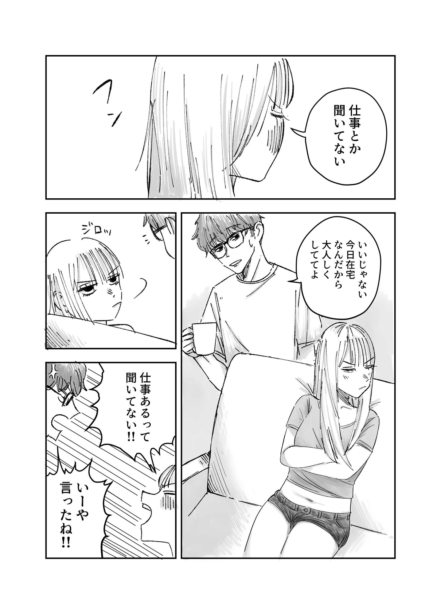 朝からおあずけ状態の彼女に襲われる話 サンプル3