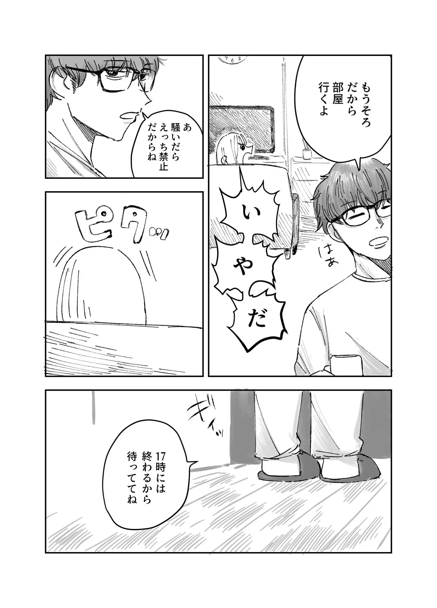 朝からおあずけ状態の彼女に襲われる話 サンプル画像 4