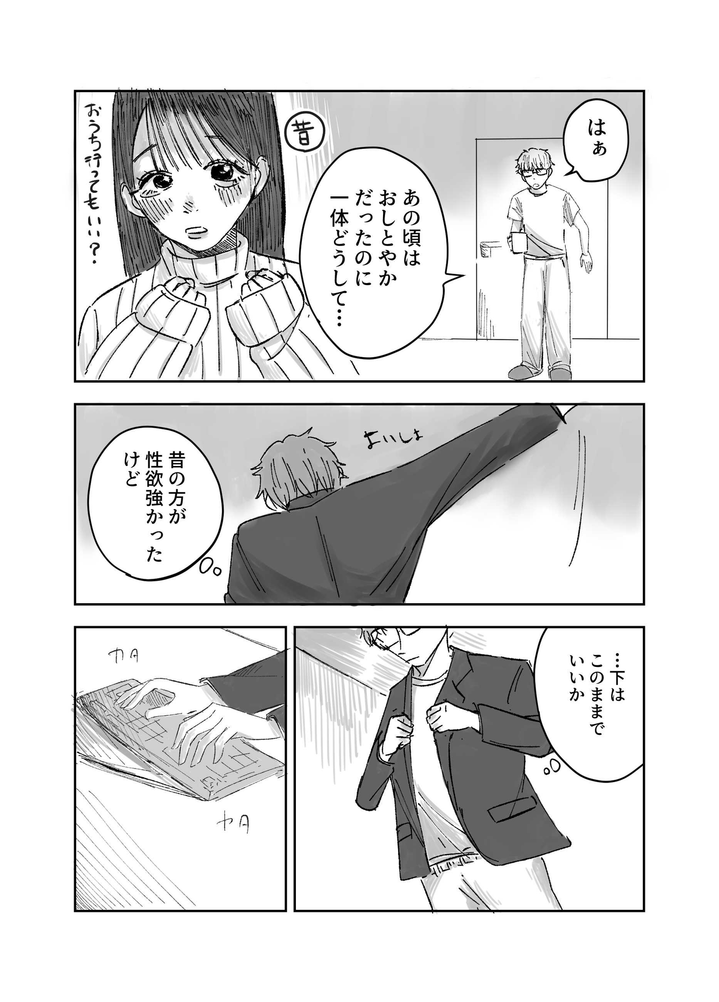 朝からおあずけ状態の彼女に襲われる話 画像5