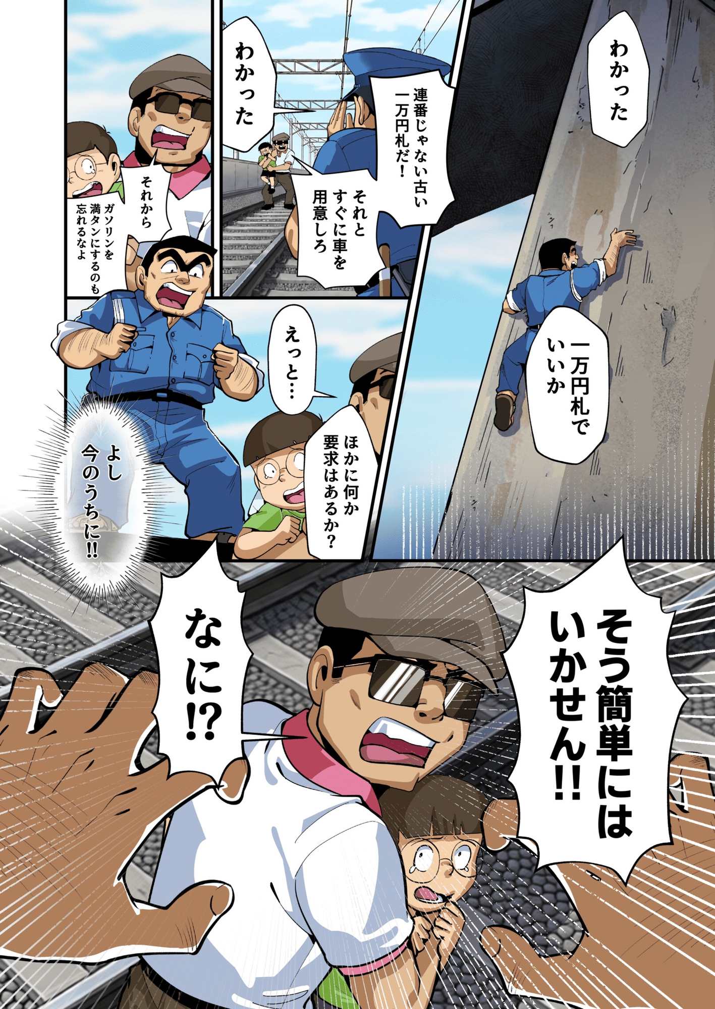 Reborn!幽体離脱 両津の輝かしい新人生-8