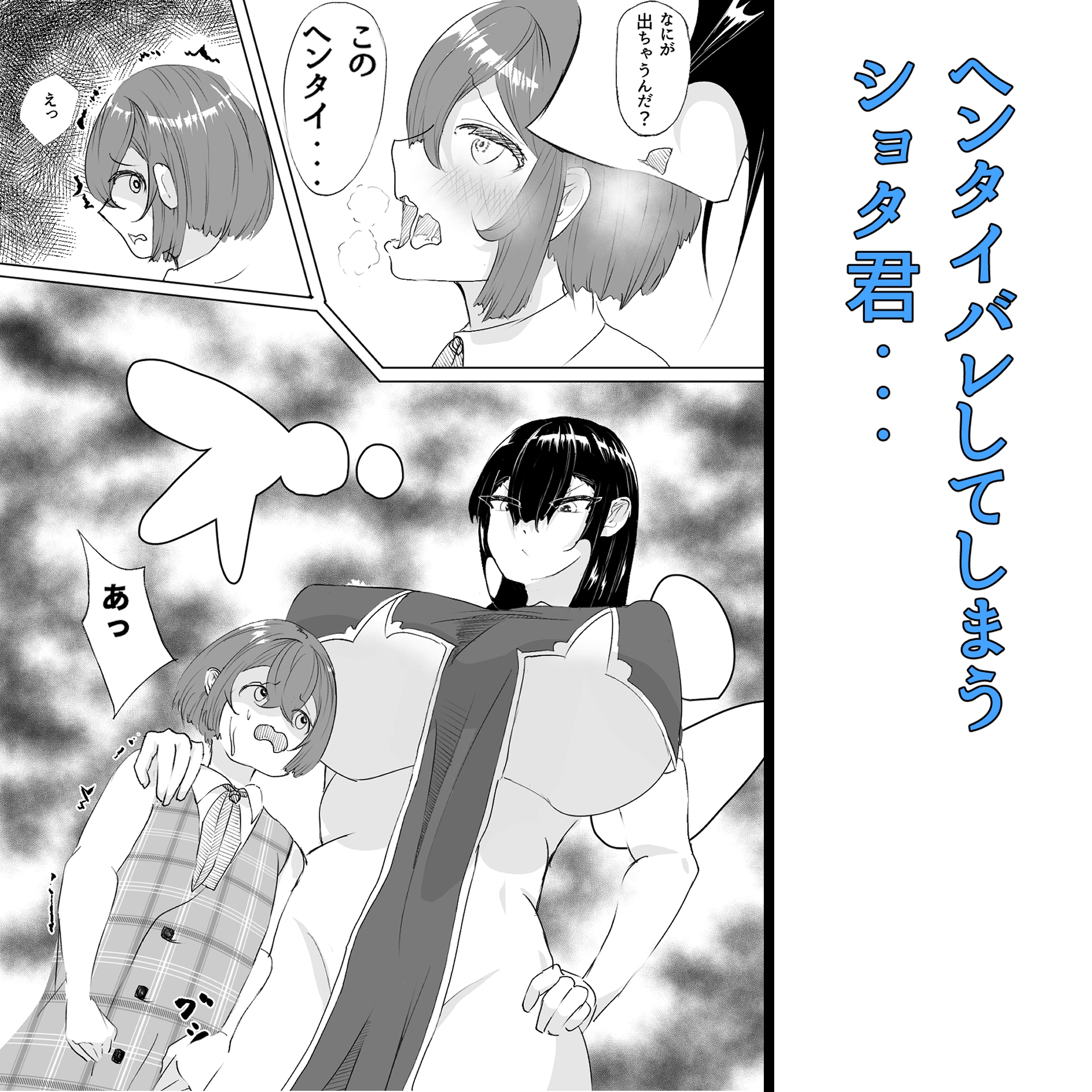 こわいサキュバスシスターさまに弱みをにぎられて・・・-2