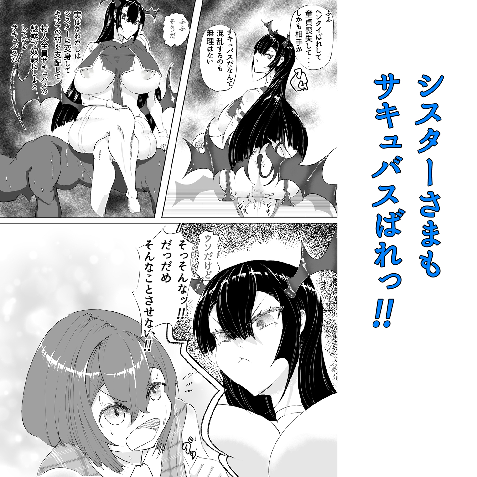 こわいサキュバスシスターさまに弱みをにぎられて・・・-4