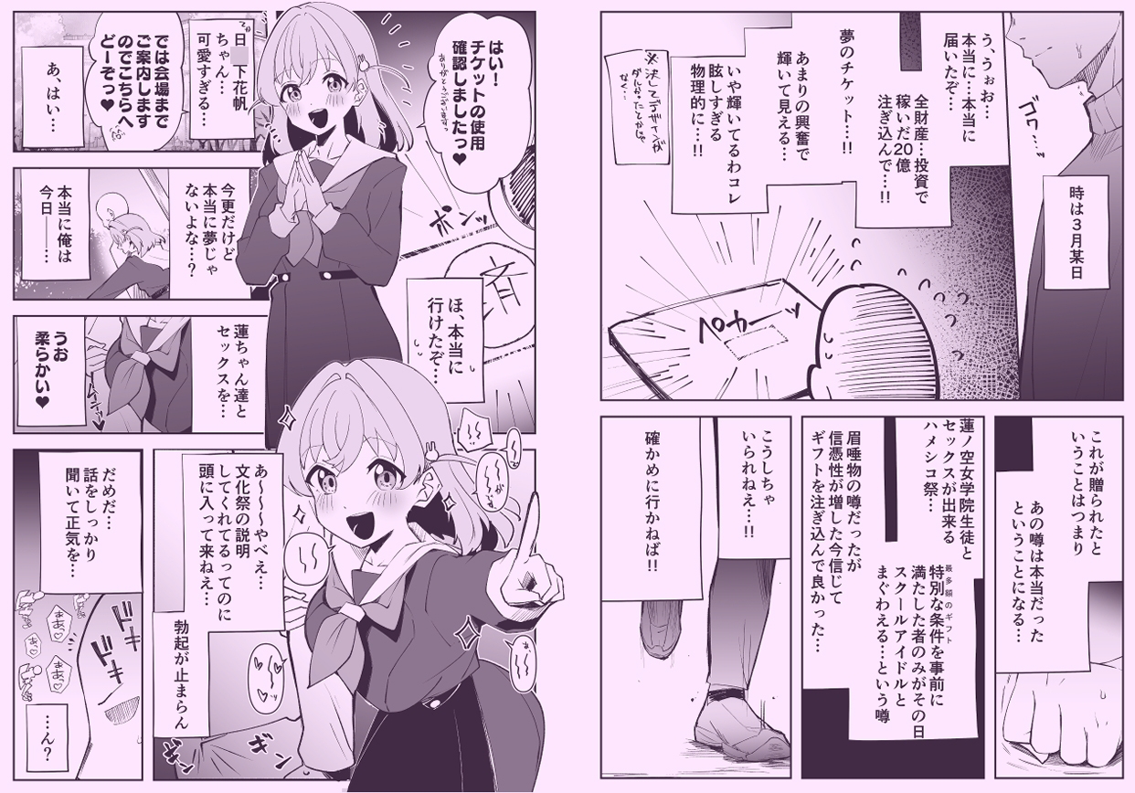 ハメシコ祭 スリーズブーケ編 画像2