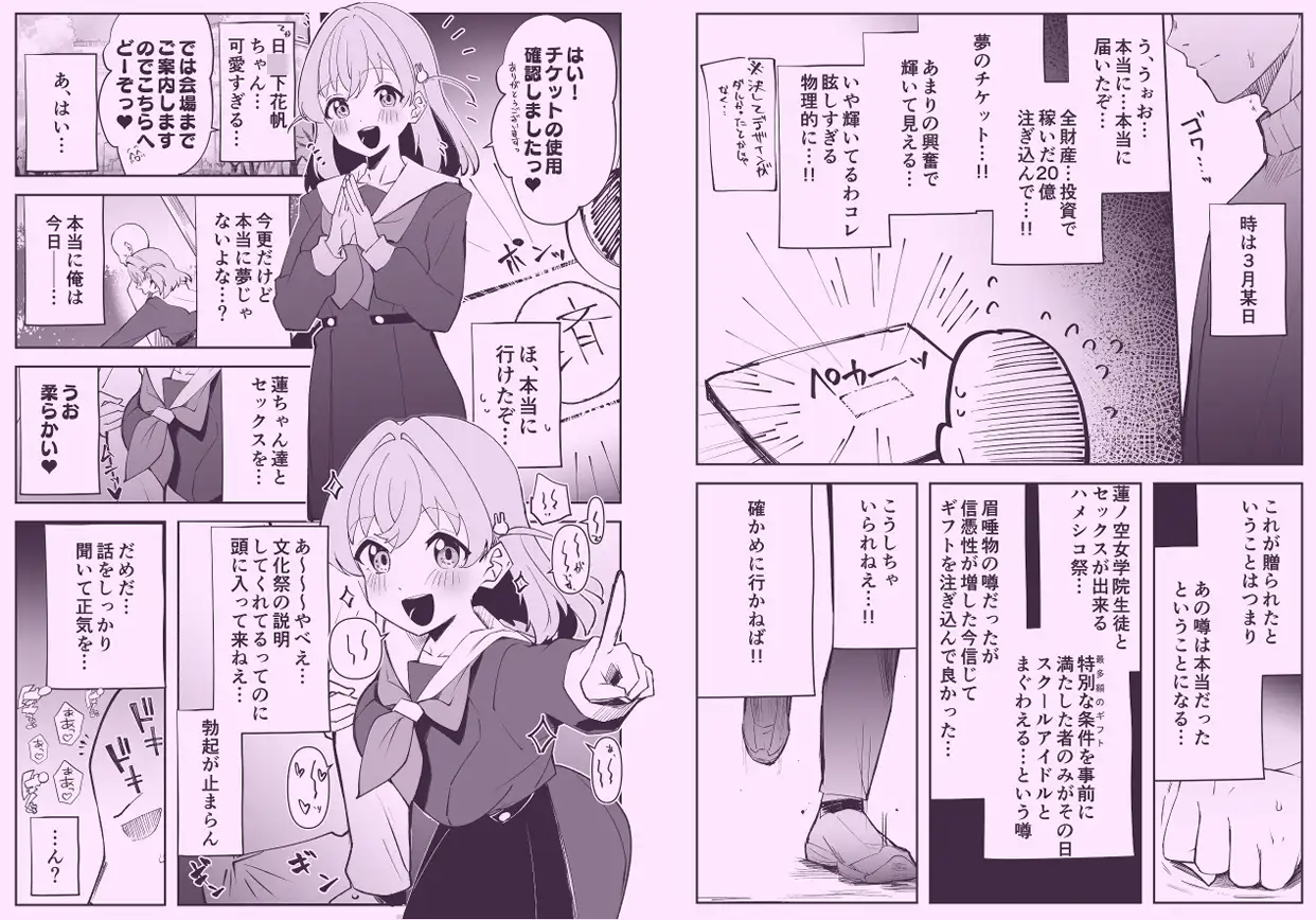 ハメシコ祭 スリーズブーケ編 サンプル画像 2