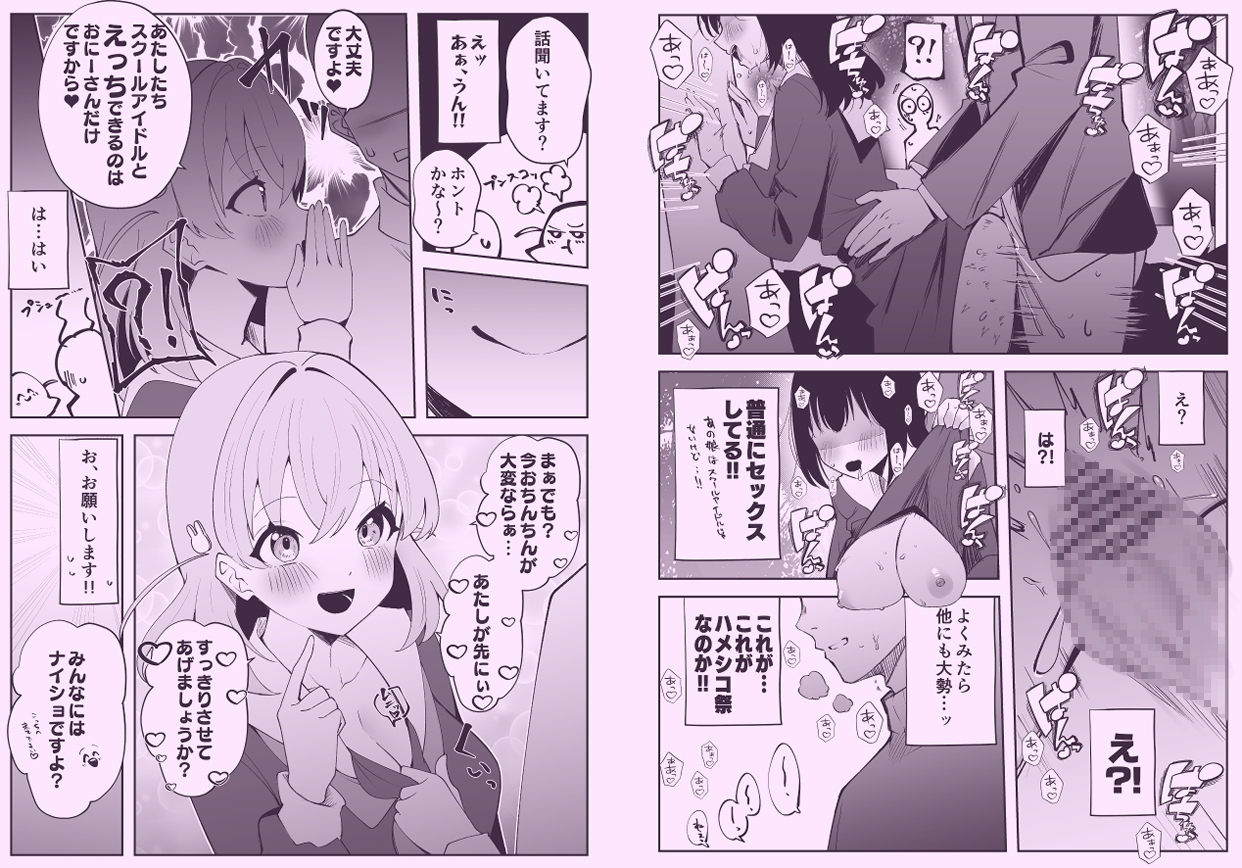 ハメシコ祭 スリーズブーケ編 画像3